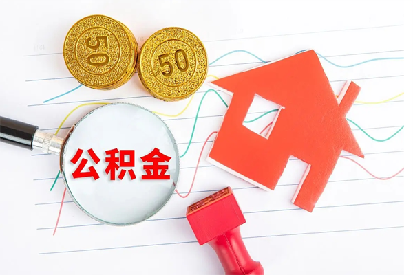 广元住房公积金离职封存怎么提取（公积金离职封存可以提取吗）